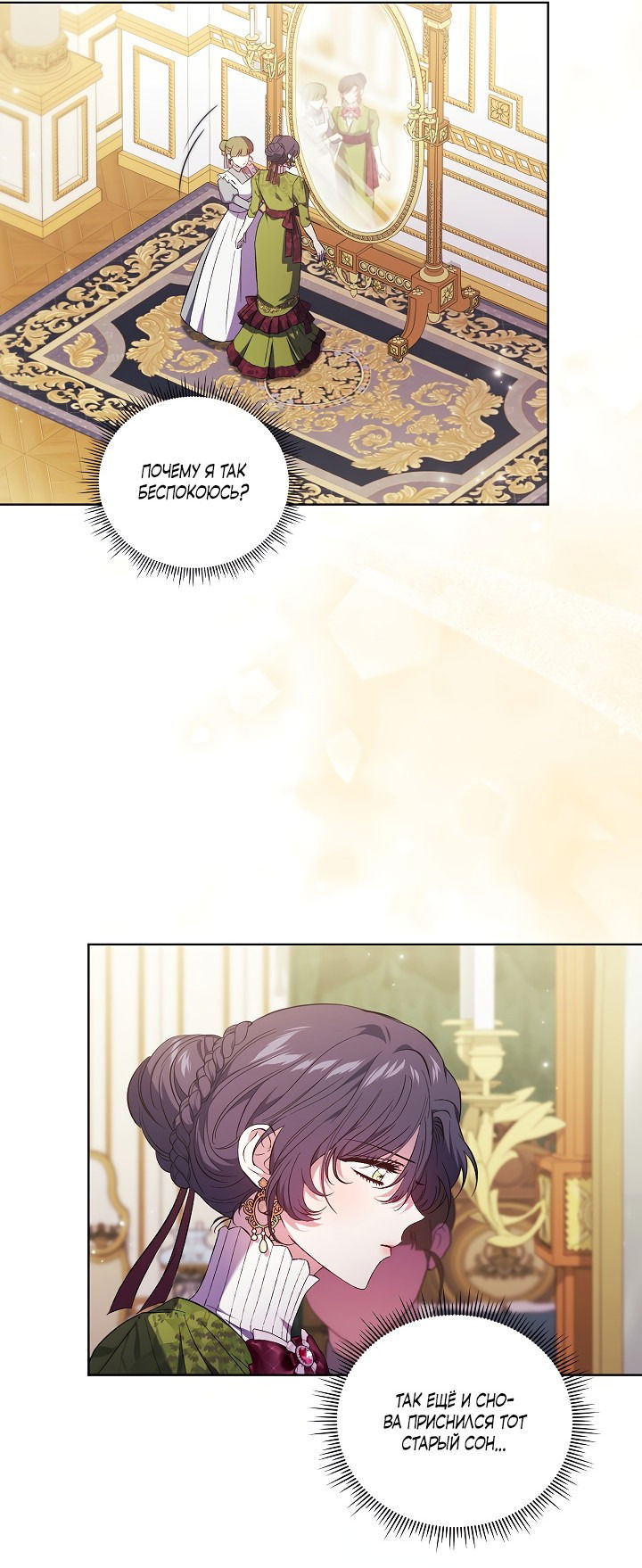 Манга Я не верю своей сестре-близняшке - Глава 58 Страница 3