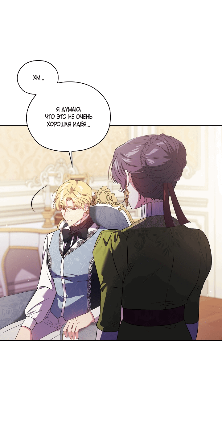 Манга Я не верю своей сестре-близняшке - Глава 58 Страница 19