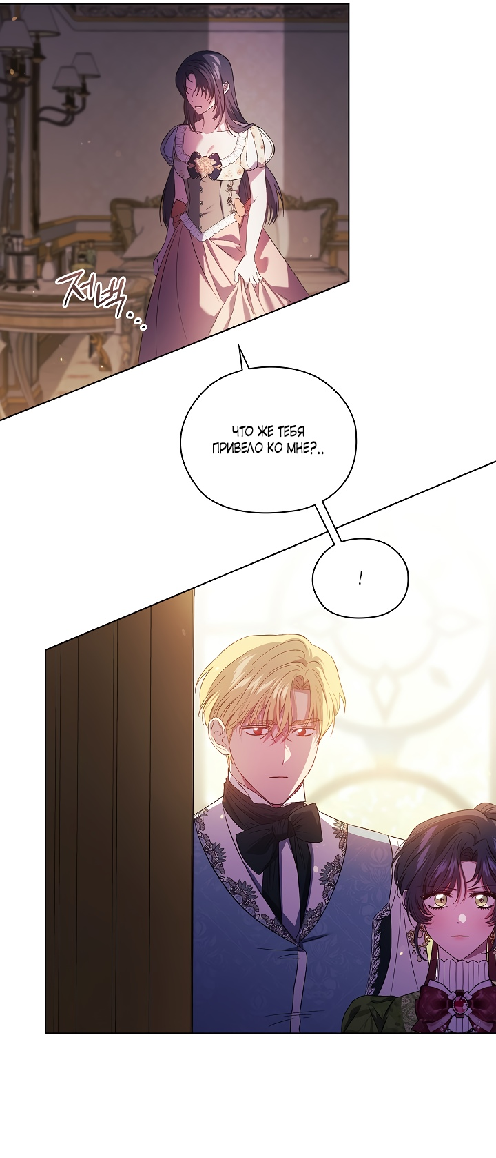 Манга Я не верю своей сестре-близняшке - Глава 58 Страница 42