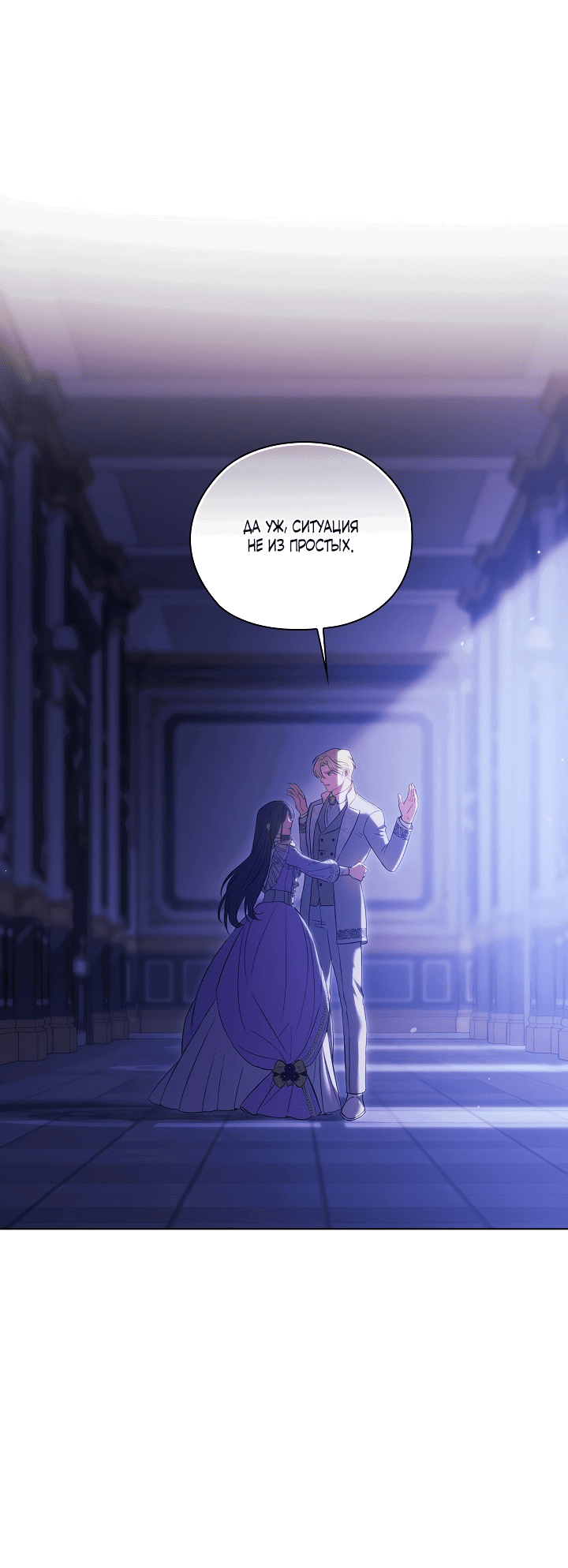 Манга Я не верю своей сестре-близняшке - Глава 57 Страница 12