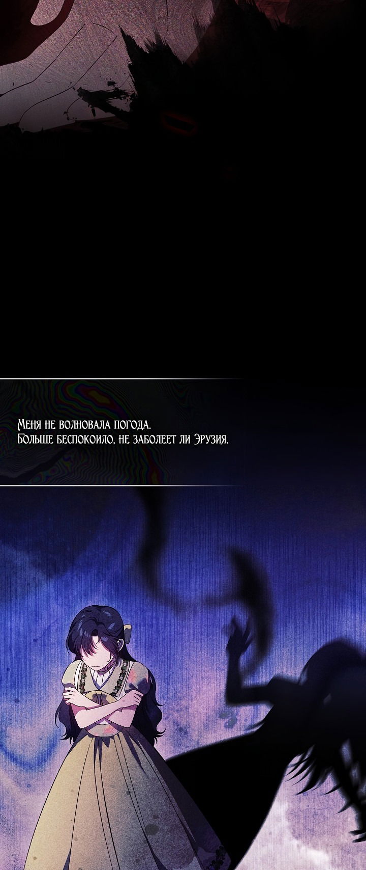 Манга Я не верю своей сестре-близняшке - Глава 57 Страница 35