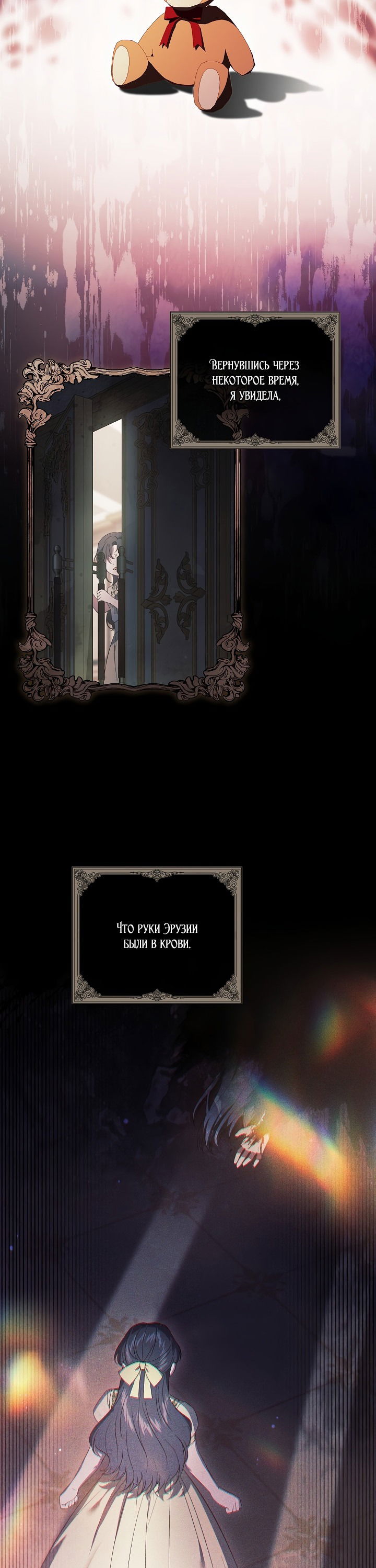 Манга Я не верю своей сестре-близняшке - Глава 57 Страница 32