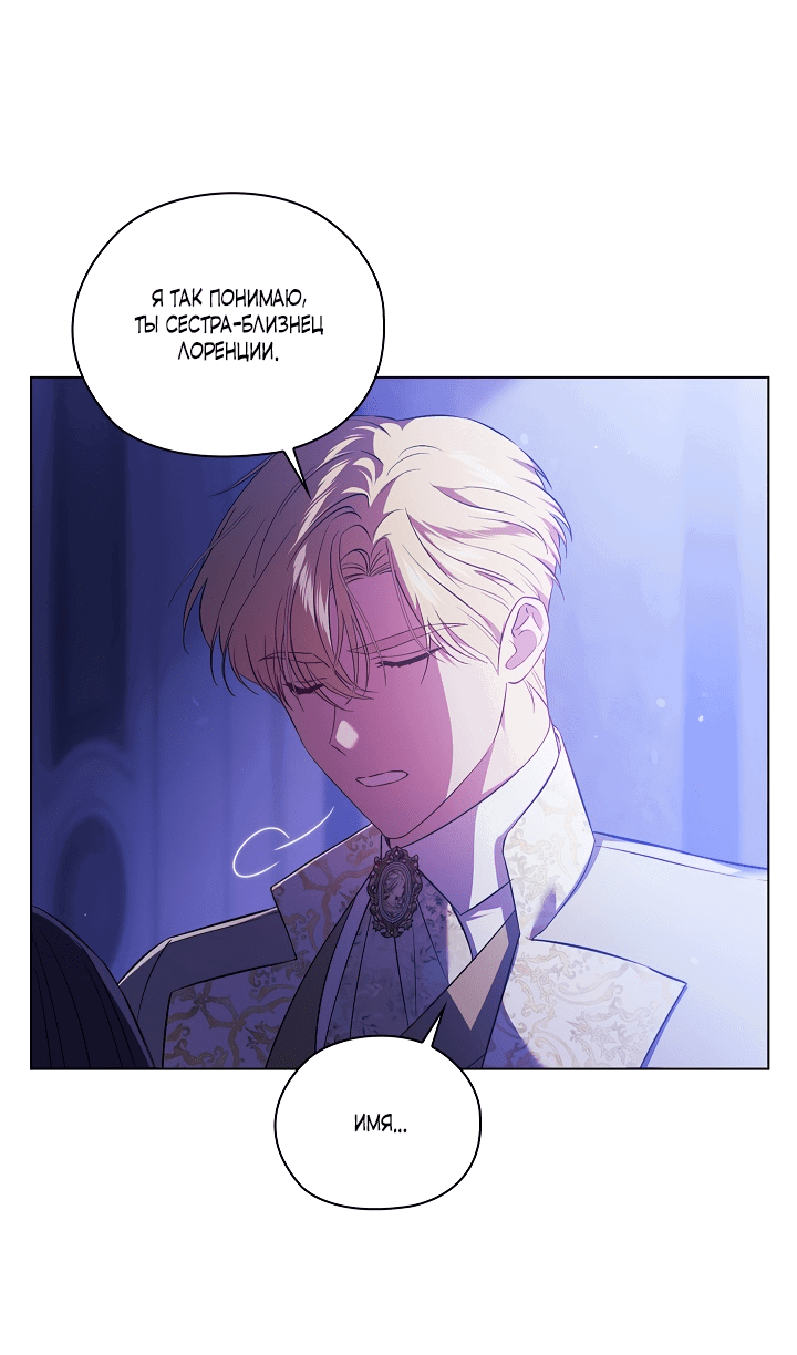 Манга Я не верю своей сестре-близняшке - Глава 57 Страница 9
