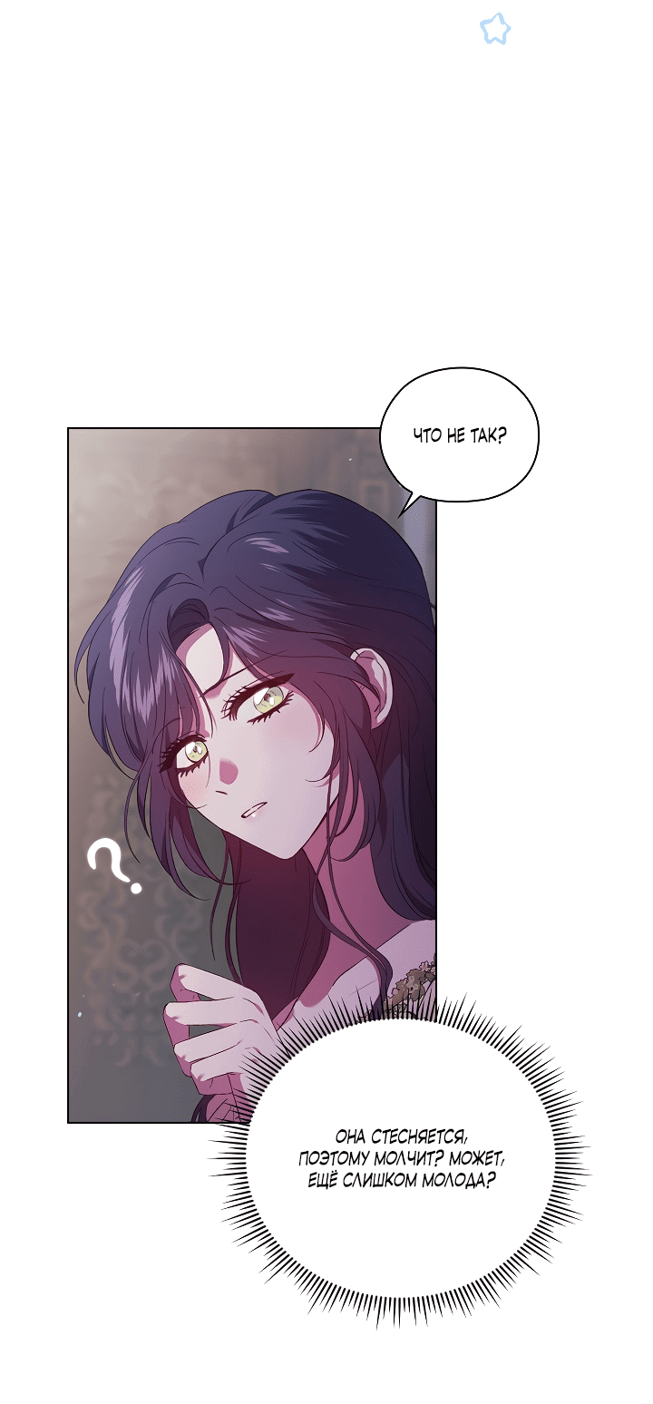 Манга Я не верю своей сестре-близняшке - Глава 57 Страница 50