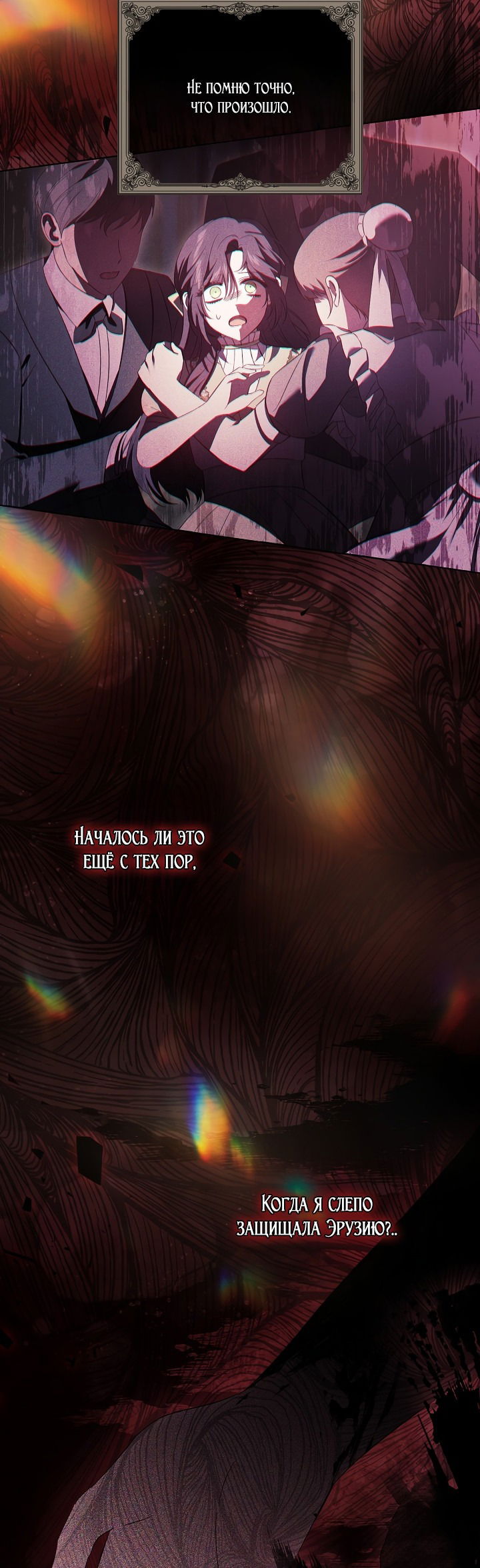 Манга Я не верю своей сестре-близняшке - Глава 57 Страница 34