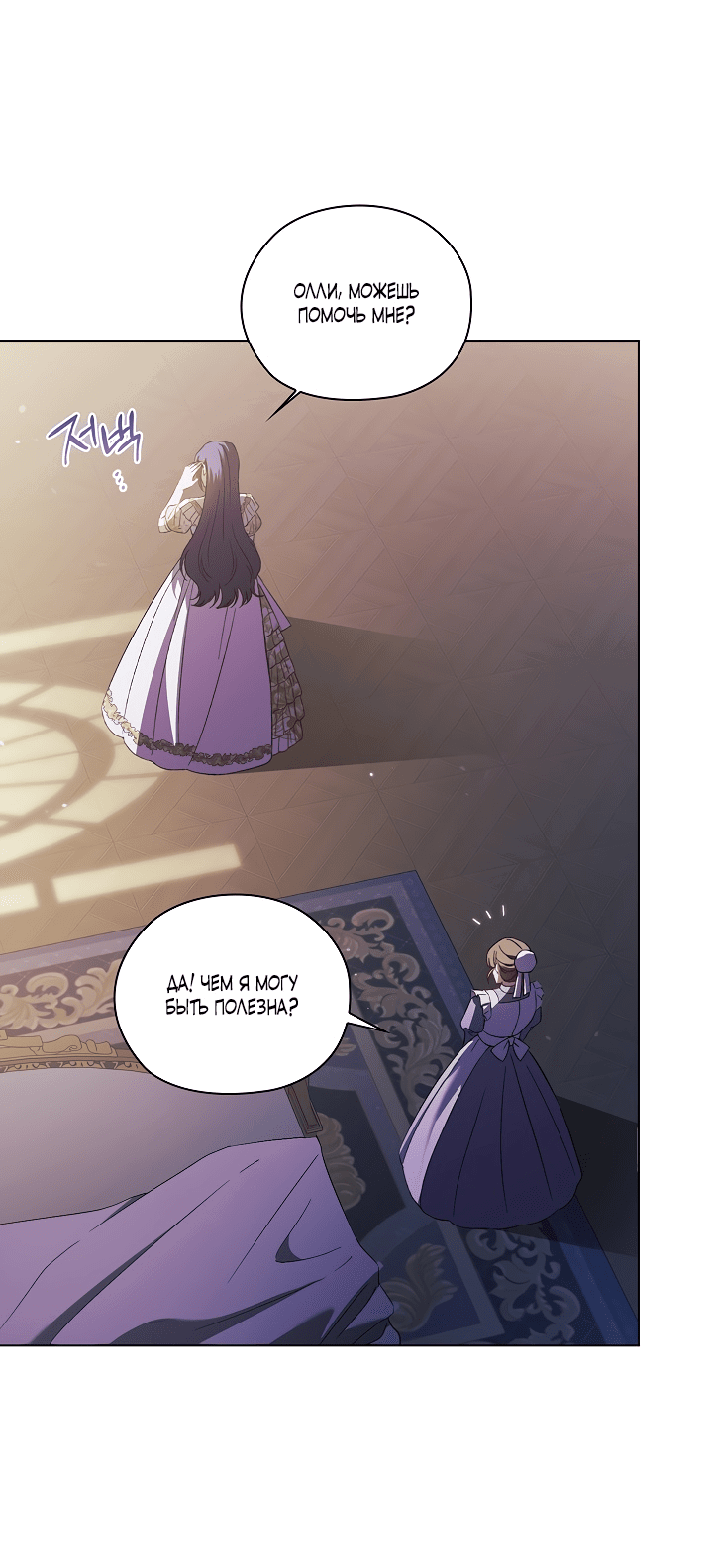 Манга Я не верю своей сестре-близняшке - Глава 57 Страница 48