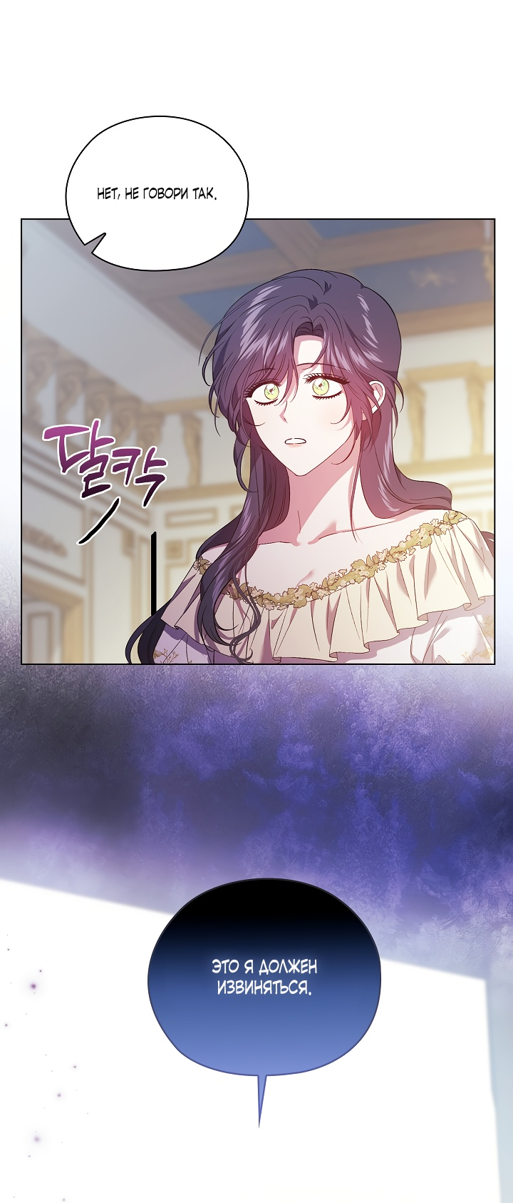 Манга Я не верю своей сестре-близняшке - Глава 57 Страница 74