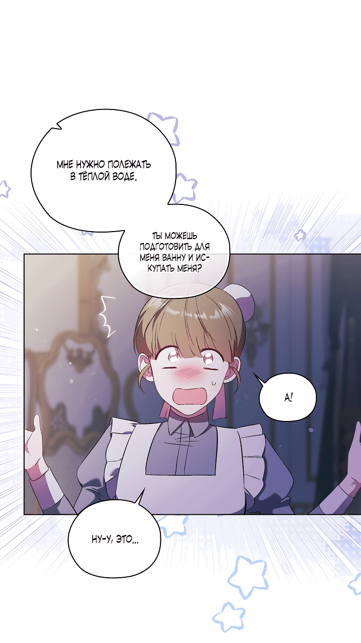 Манга Я не верю своей сестре-близняшке - Глава 57 Страница 49