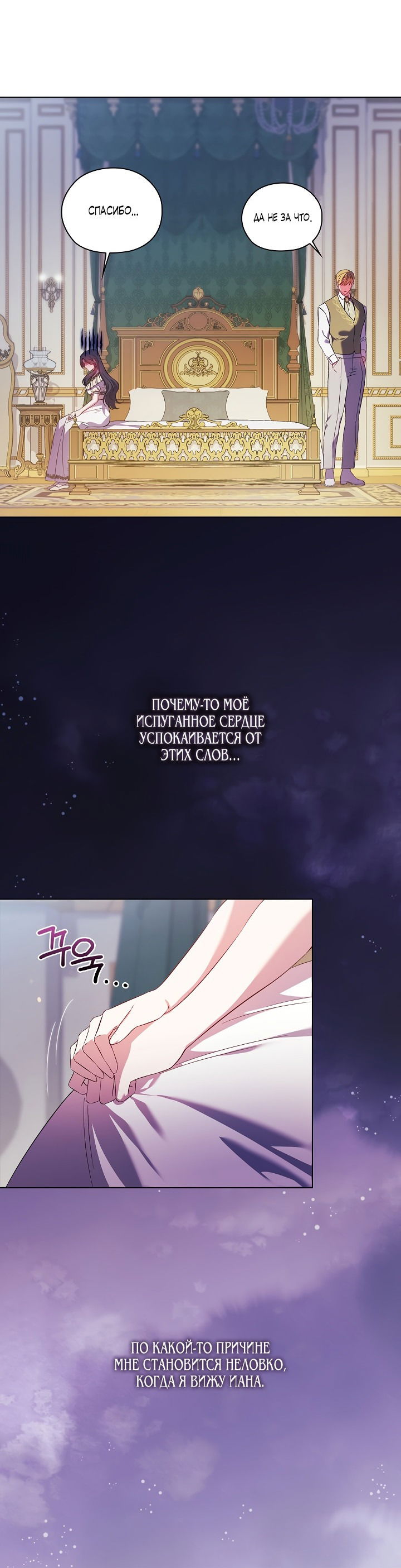 Манга Я не верю своей сестре-близняшке - Глава 57 Страница 69