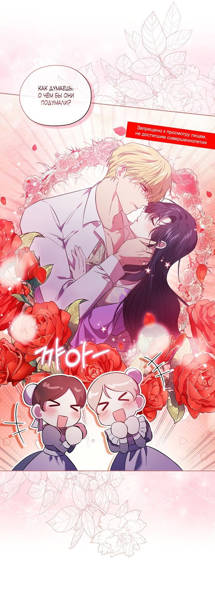 Манга Я не верю своей сестре-близняшке - Глава 57 Страница 67