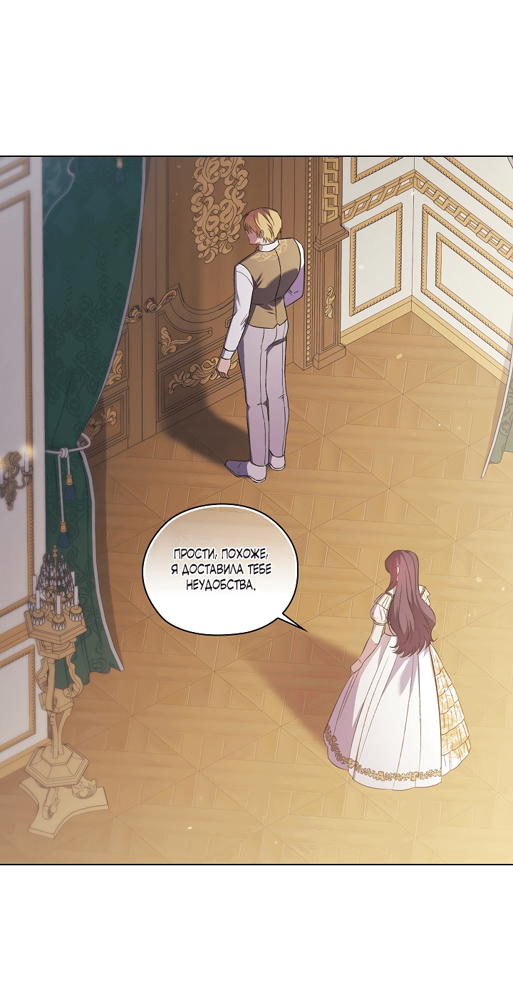 Манга Я не верю своей сестре-близняшке - Глава 57 Страница 73