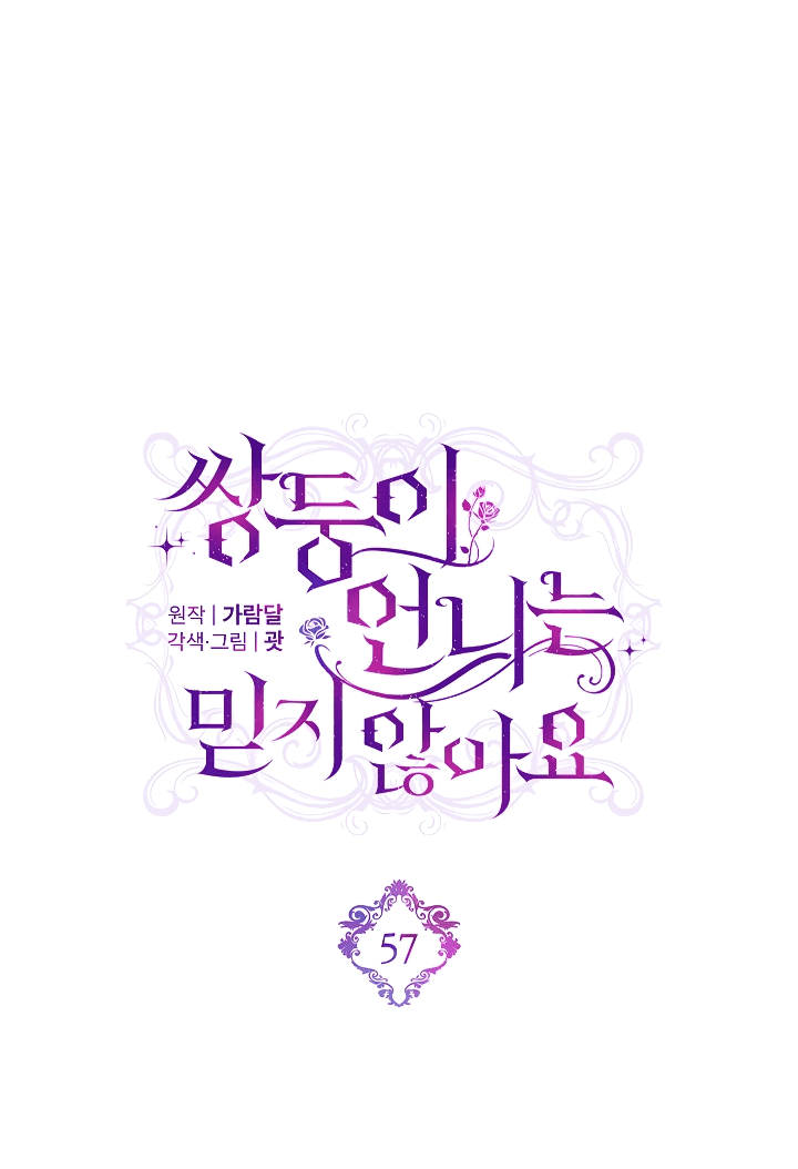 Манга Я не верю своей сестре-близняшке - Глава 57 Страница 28