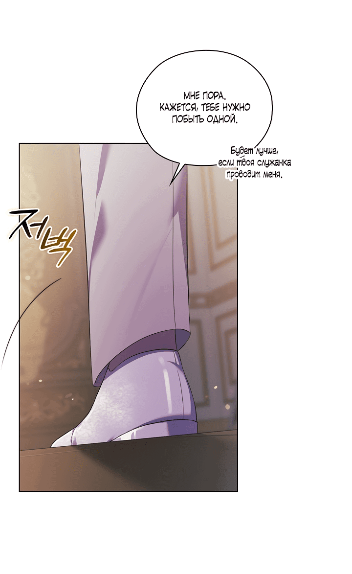 Манга Я не верю своей сестре-близняшке - Глава 57 Страница 71