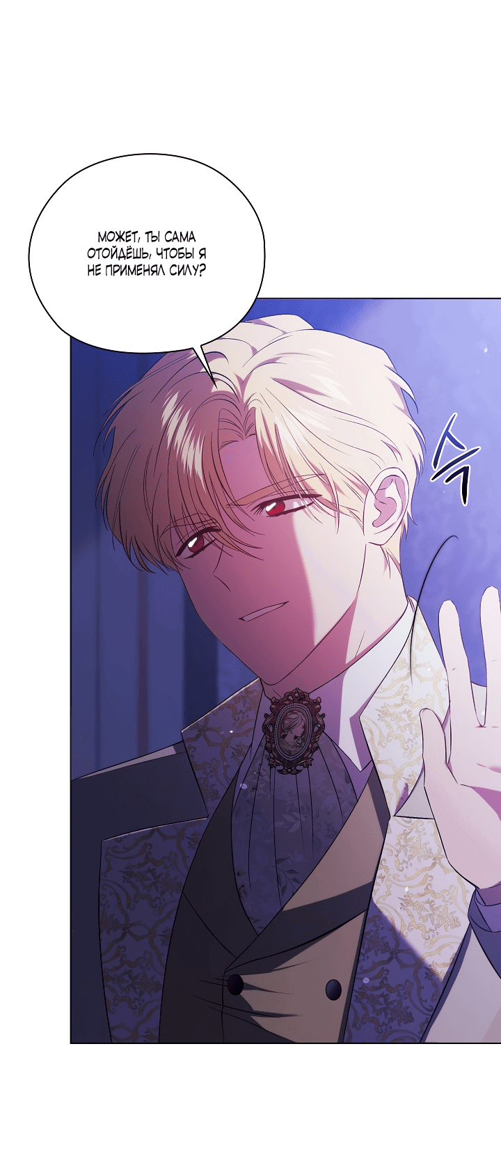 Манга Я не верю своей сестре-близняшке - Глава 57 Страница 11