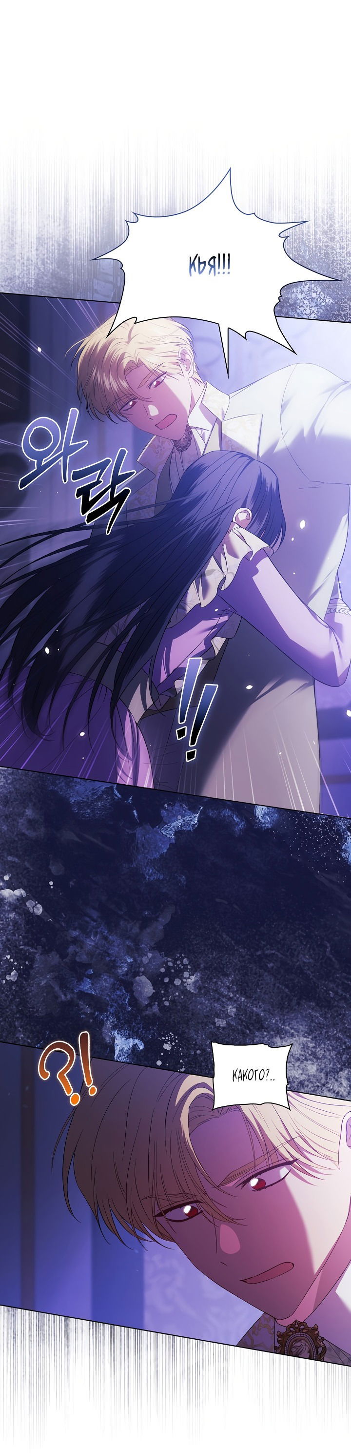 Манга Я не верю своей сестре-близняшке - Глава 57 Страница 15