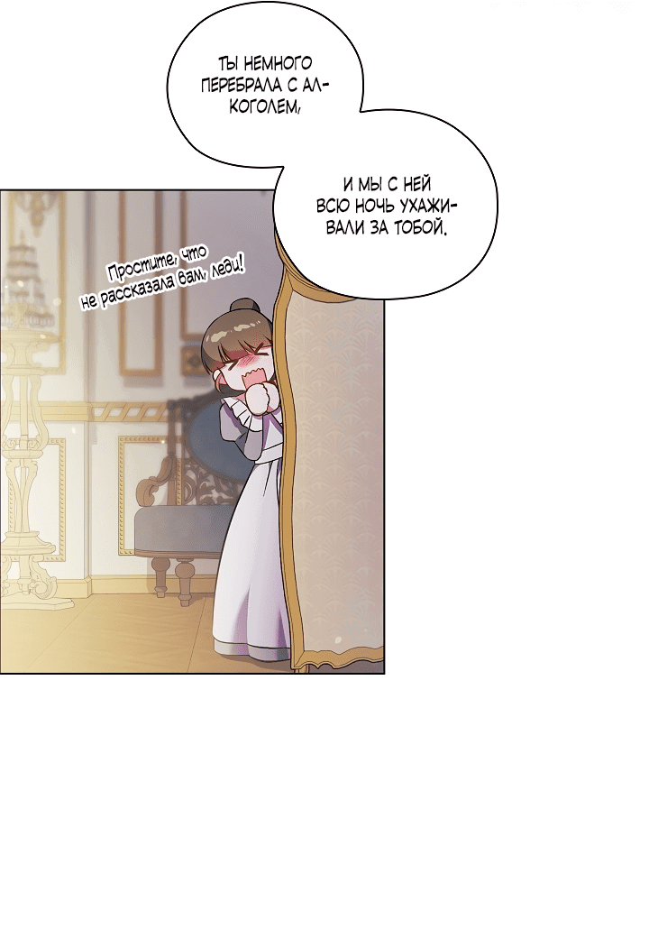 Манга Я не верю своей сестре-близняшке - Глава 57 Страница 62