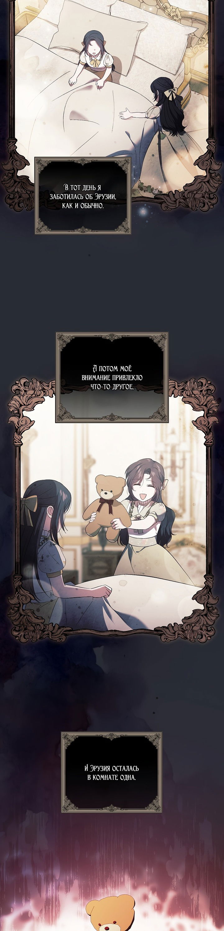 Манга Я не верю своей сестре-близняшке - Глава 57 Страница 31