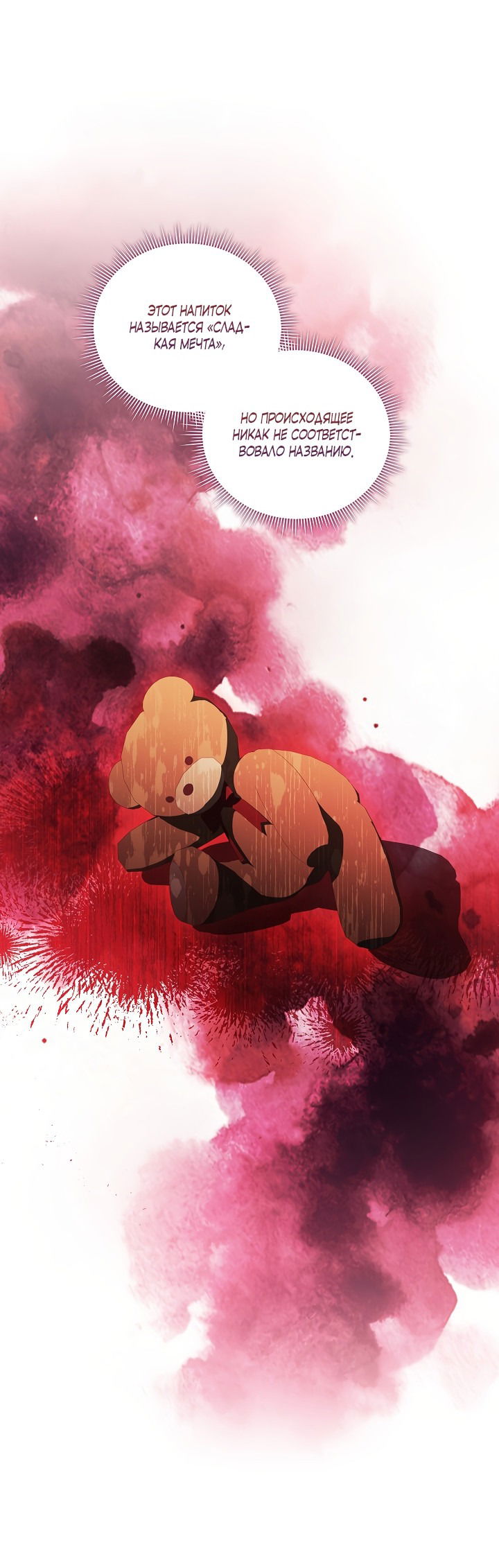 Манга Я не верю своей сестре-близняшке - Глава 57 Страница 46