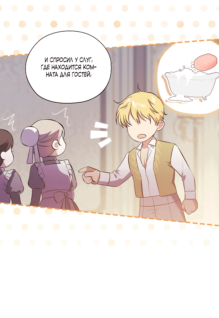 Манга Я не верю своей сестре-близняшке - Глава 57 Страница 66