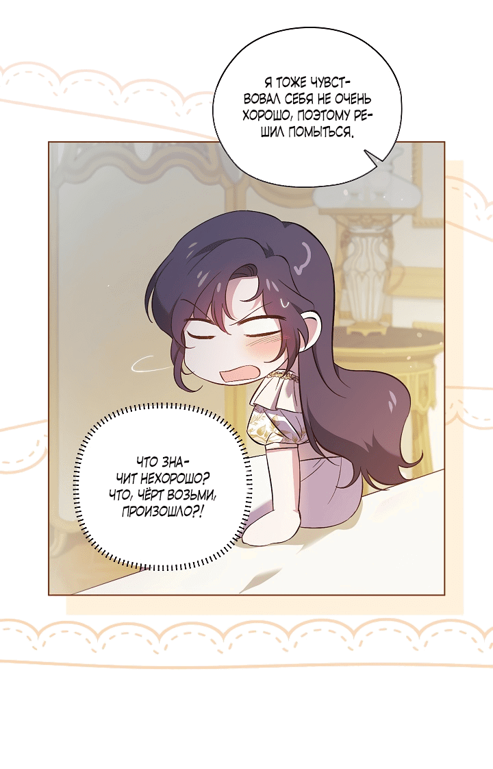 Манга Я не верю своей сестре-близняшке - Глава 57 Страница 63