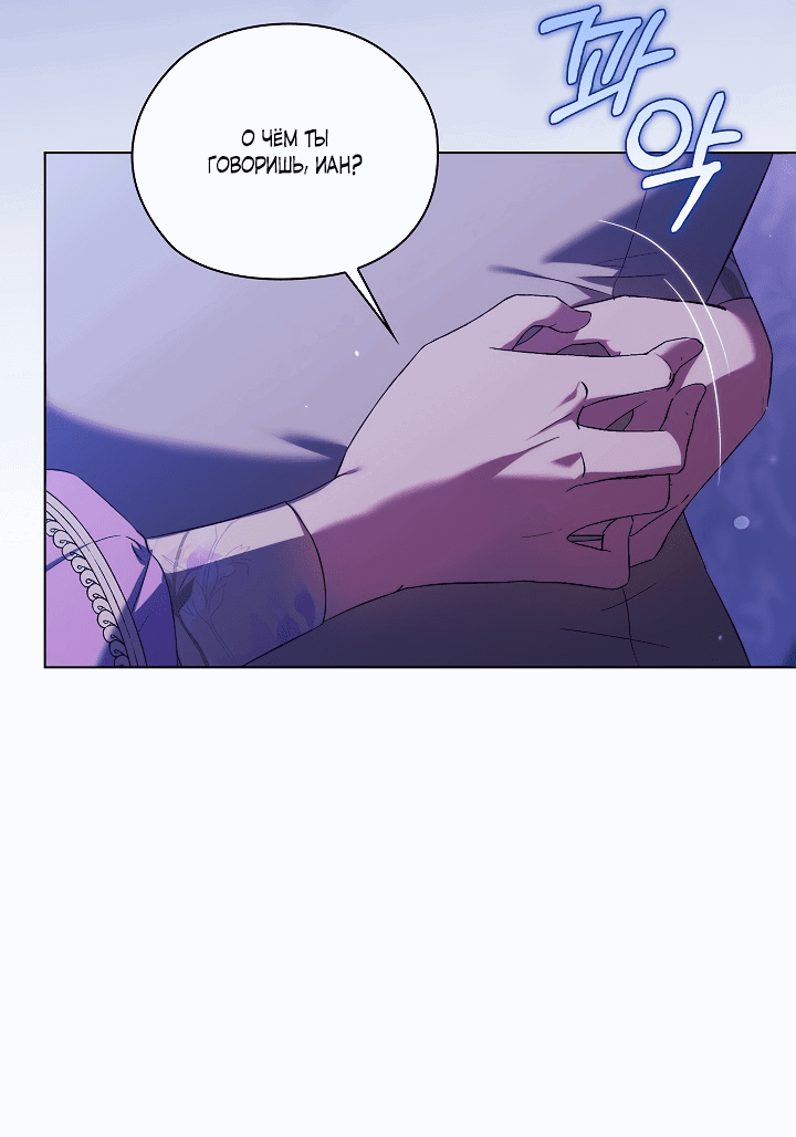 Манга Я не верю своей сестре-близняшке - Глава 57 Страница 5