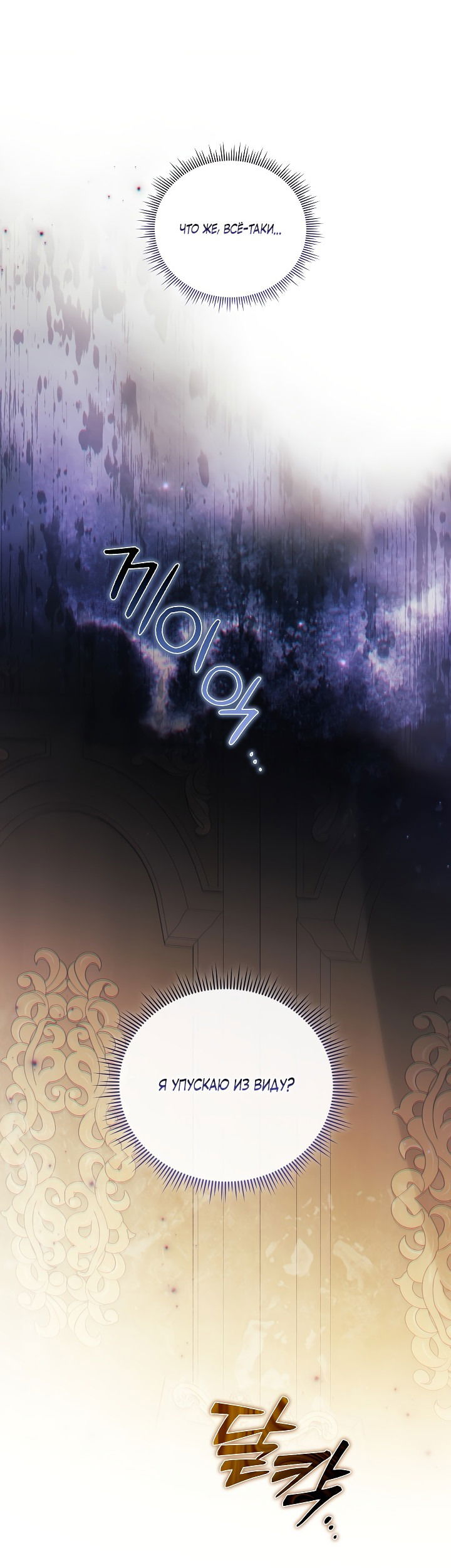 Манга Я не верю своей сестре-близняшке - Глава 57 Страница 77