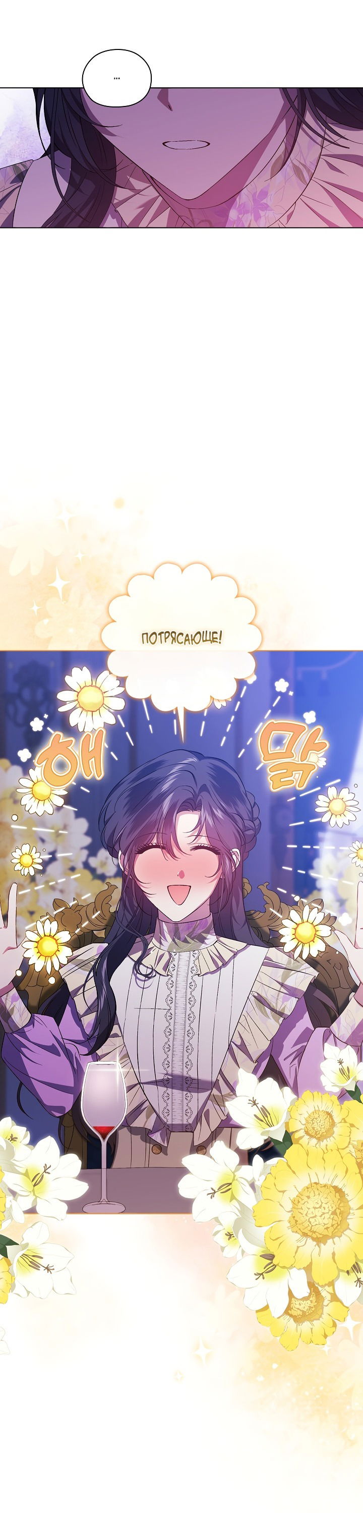 Манга Я не верю своей сестре-близняшке - Глава 56 Страница 32