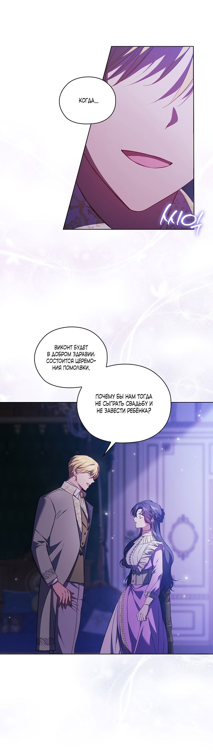 Манга Я не верю своей сестре-близняшке - Глава 56 Страница 8