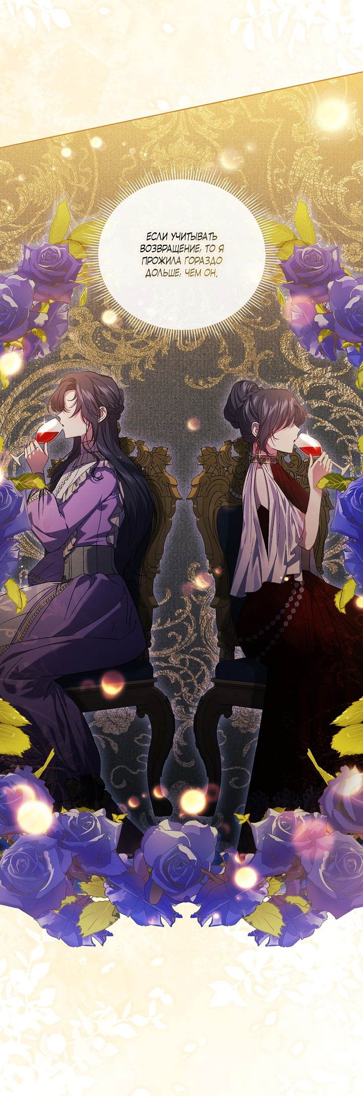 Манга Я не верю своей сестре-близняшке - Глава 56 Страница 29