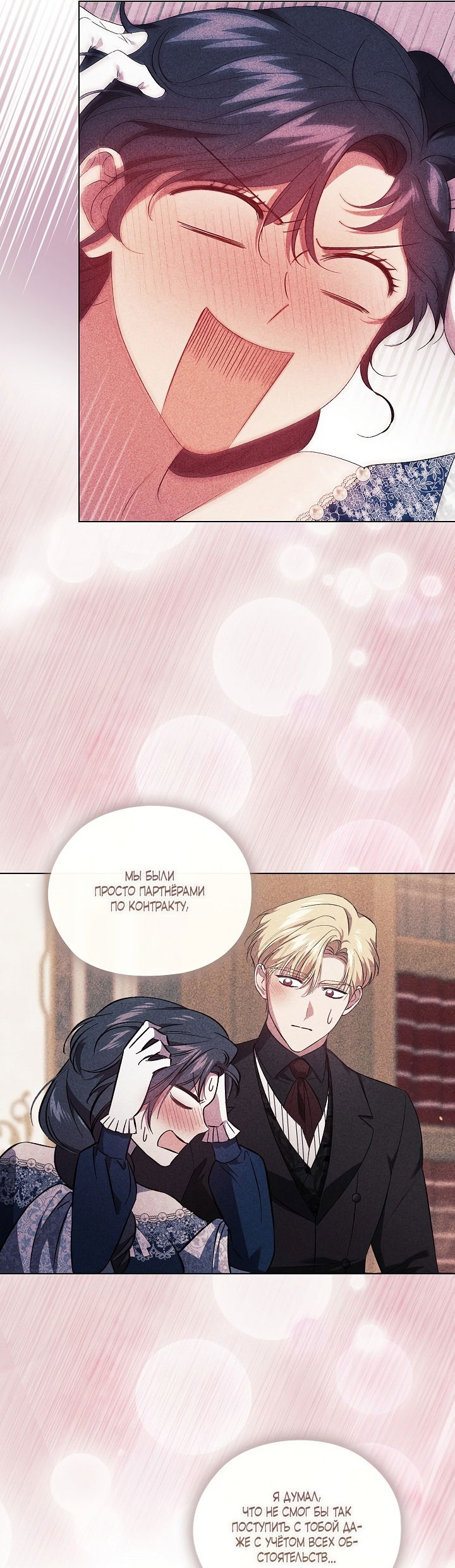 Манга Я не верю своей сестре-близняшке - Глава 56 Страница 5