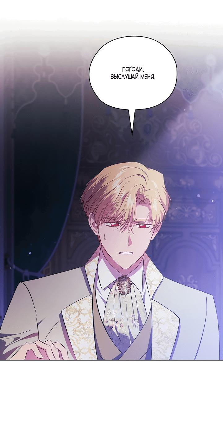 Манга Я не верю своей сестре-близняшке - Глава 56 Страница 3