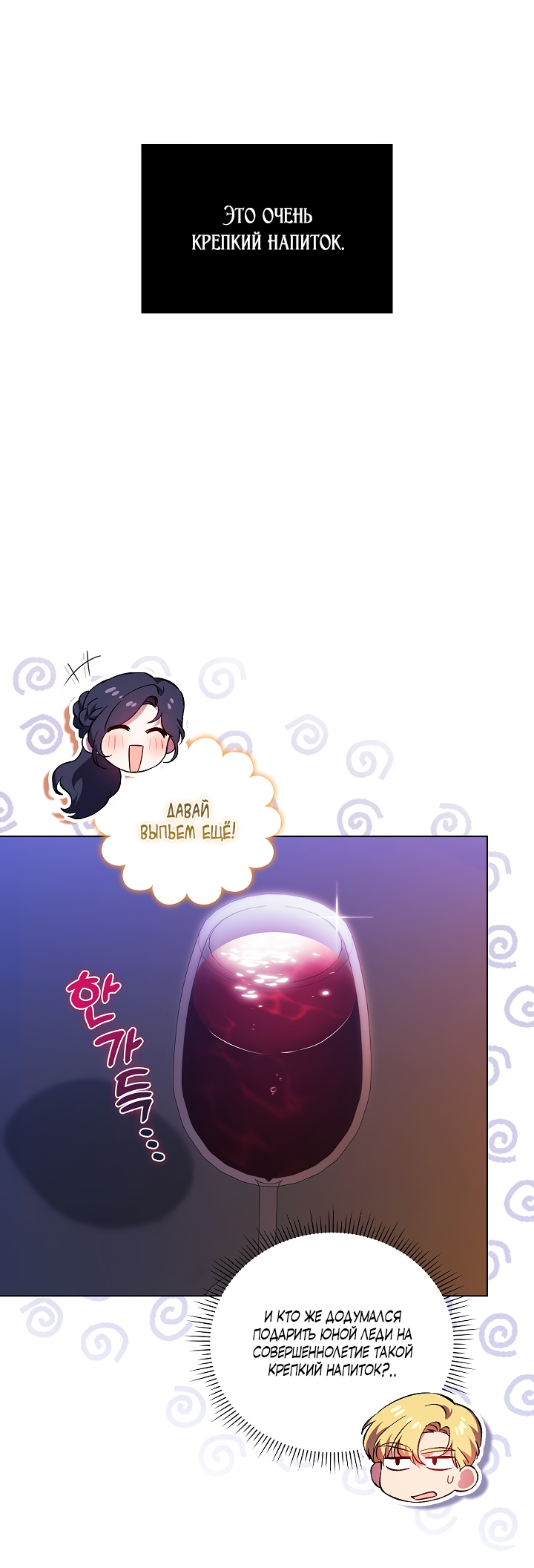 Манга Я не верю своей сестре-близняшке - Глава 56 Страница 35