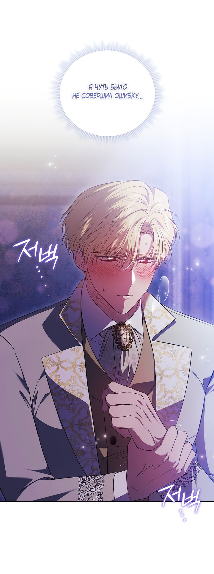 Манга Я не верю своей сестре-близняшке - Глава 56 Страница 52