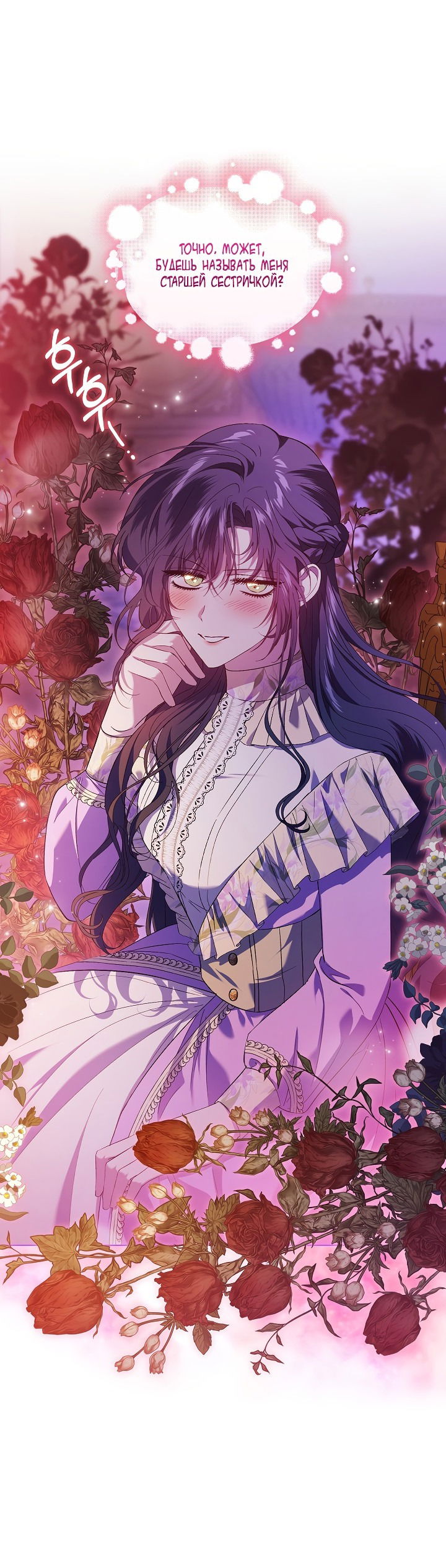 Манга Я не верю своей сестре-близняшке - Глава 56 Страница 42