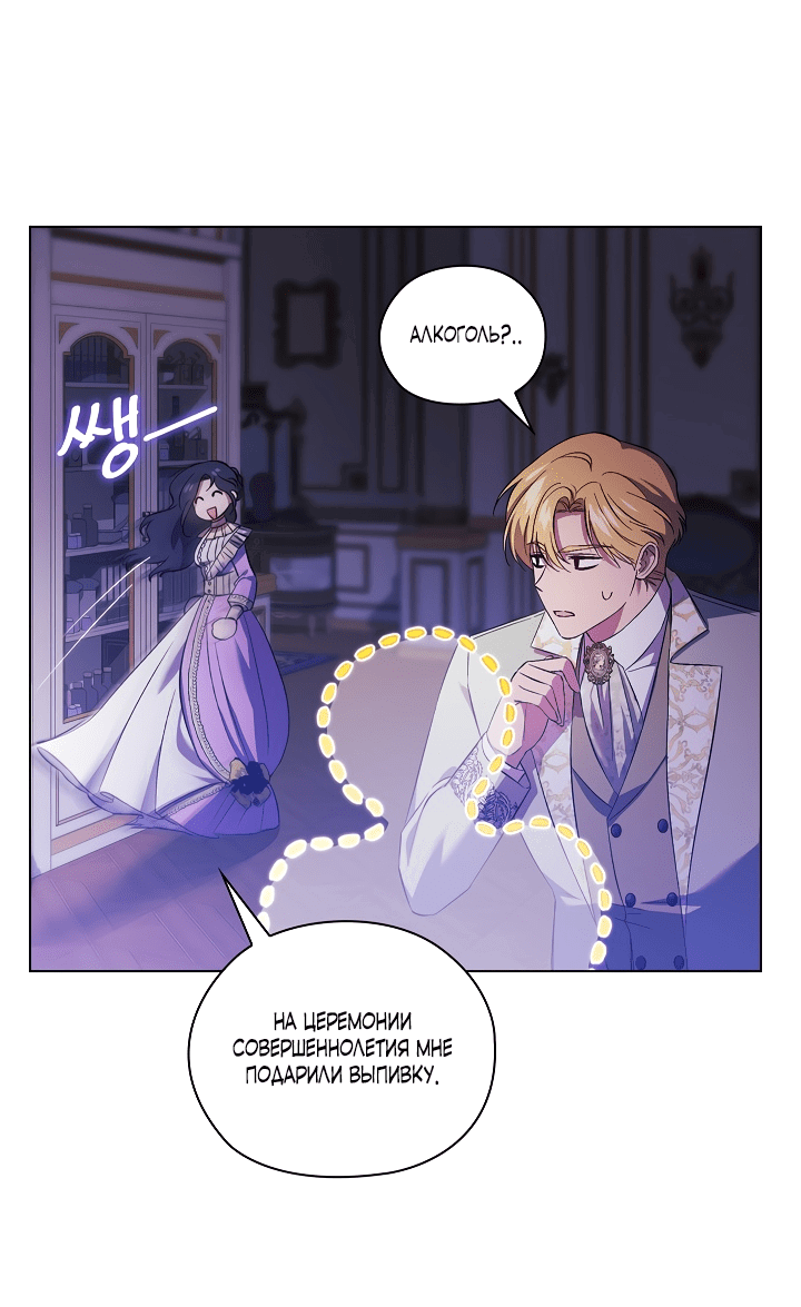 Манга Я не верю своей сестре-близняшке - Глава 56 Страница 16