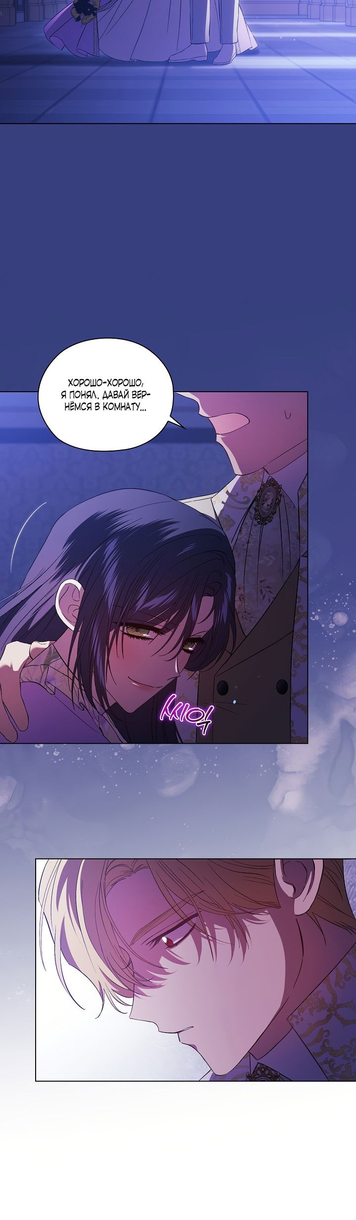 Манга Я не верю своей сестре-близняшке - Глава 56 Страница 57