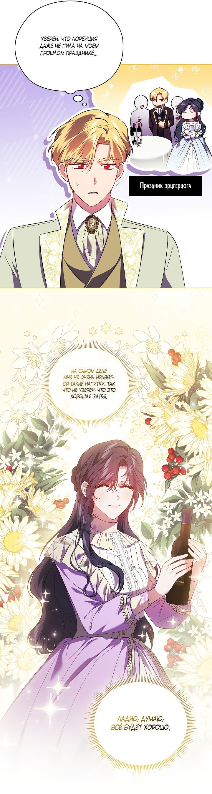 Манга Я не верю своей сестре-близняшке - Глава 56 Страница 21