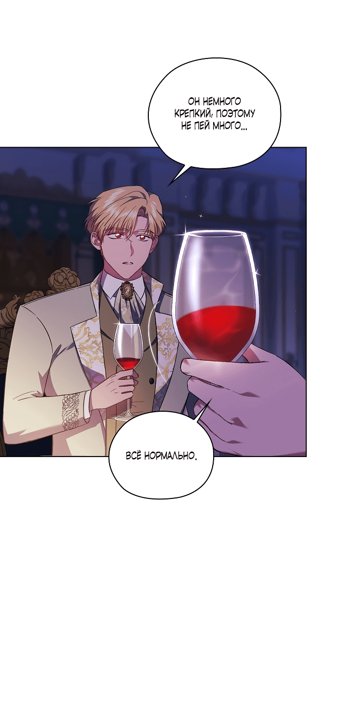 Манга Я не верю своей сестре-близняшке - Глава 56 Страница 26