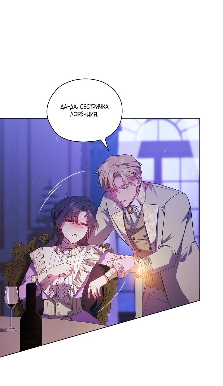 Манга Я не верю своей сестре-близняшке - Глава 56 Страница 43