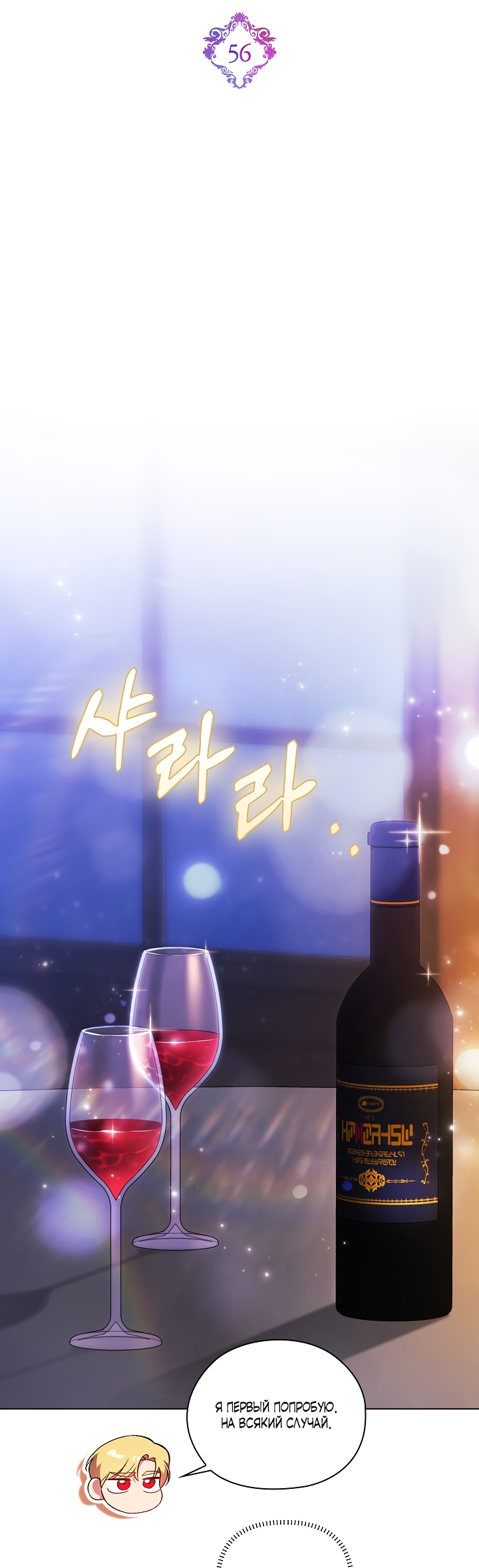 Манга Я не верю своей сестре-близняшке - Глава 56 Страница 23