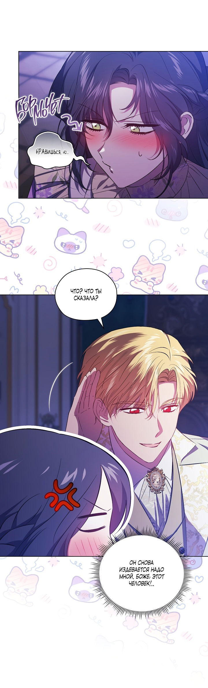 Манга Я не верю своей сестре-близняшке - Глава 56 Страница 11