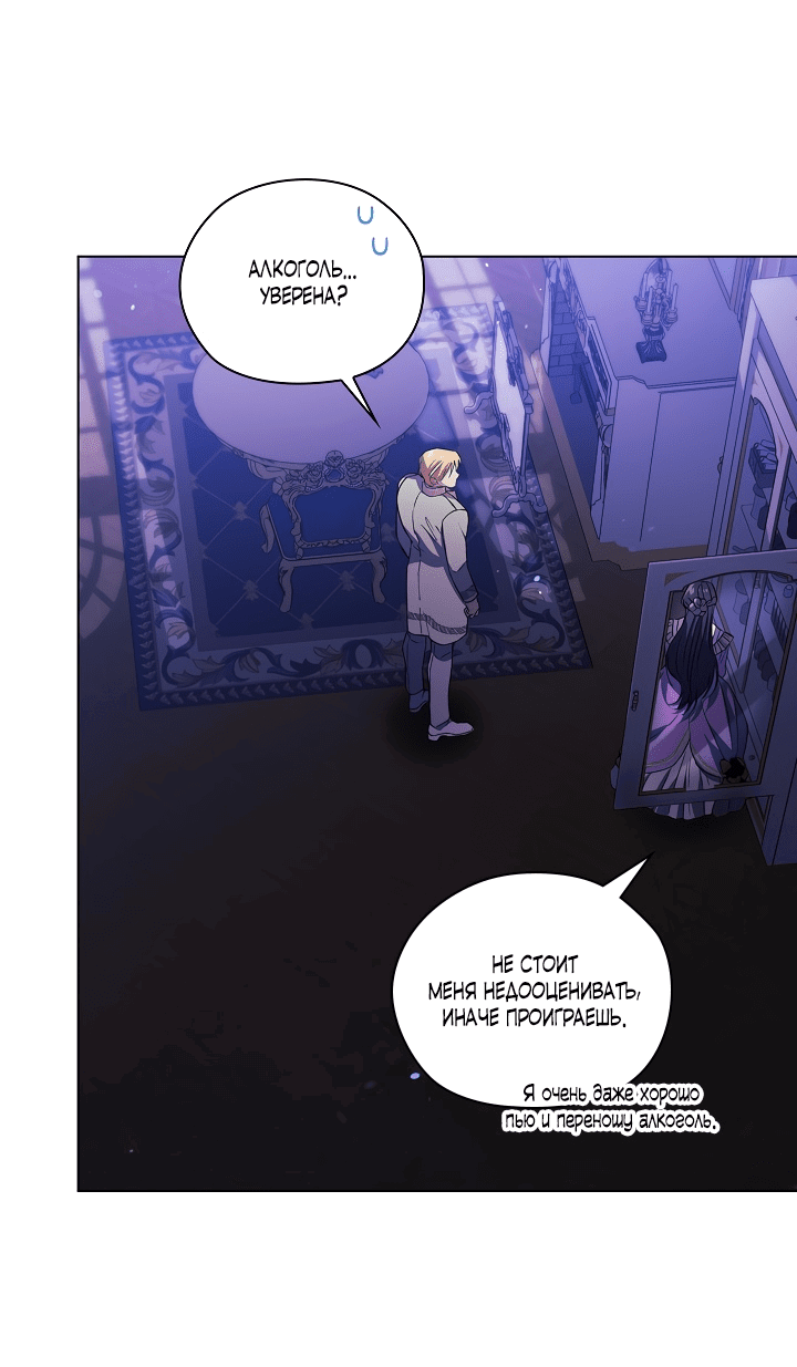 Манга Я не верю своей сестре-близняшке - Глава 56 Страница 18