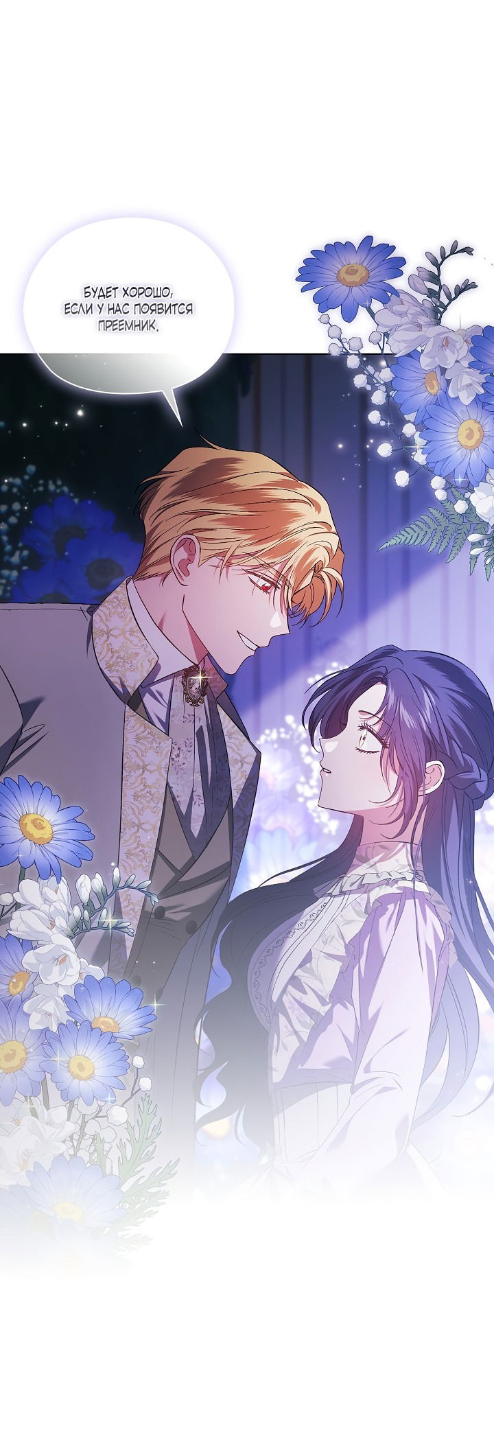 Манга Я не верю своей сестре-близняшке - Глава 56 Страница 1