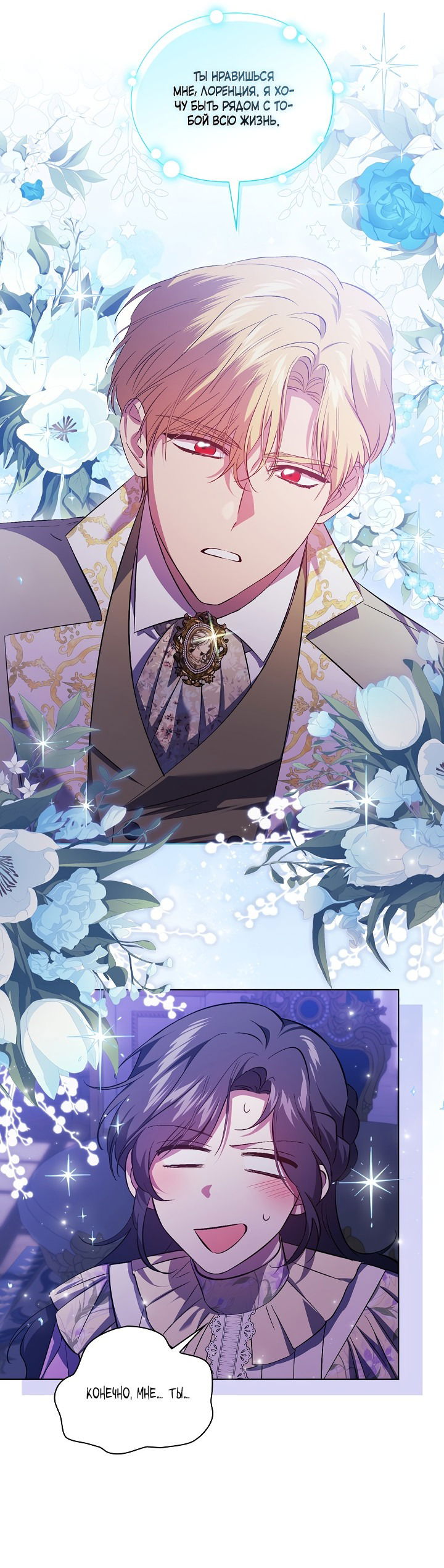 Манга Я не верю своей сестре-близняшке - Глава 56 Страница 10