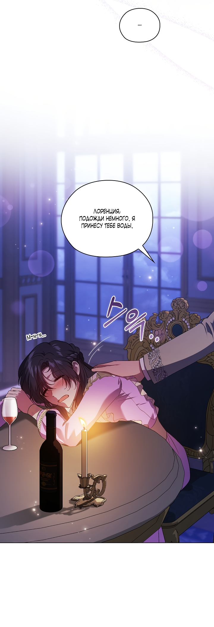 Манга Я не верю своей сестре-близняшке - Глава 56 Страница 50