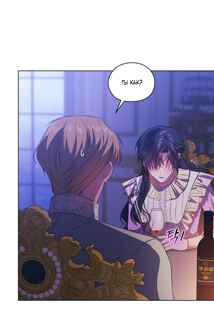 Манга Я не верю своей сестре-близняшке - Глава 56 Страница 31