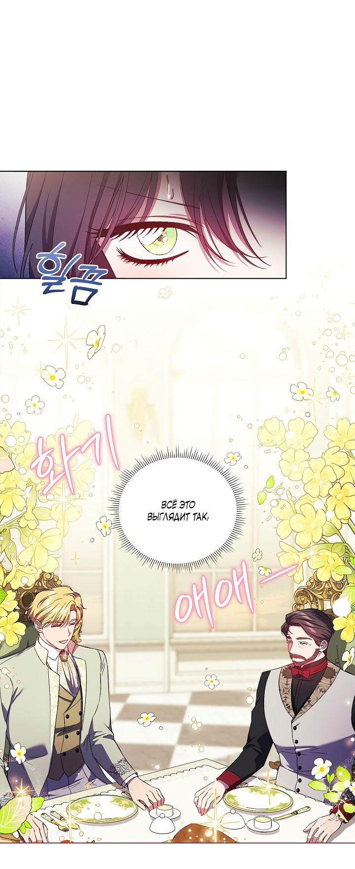 Манга Я не верю своей сестре-близняшке - Глава 55 Страница 23