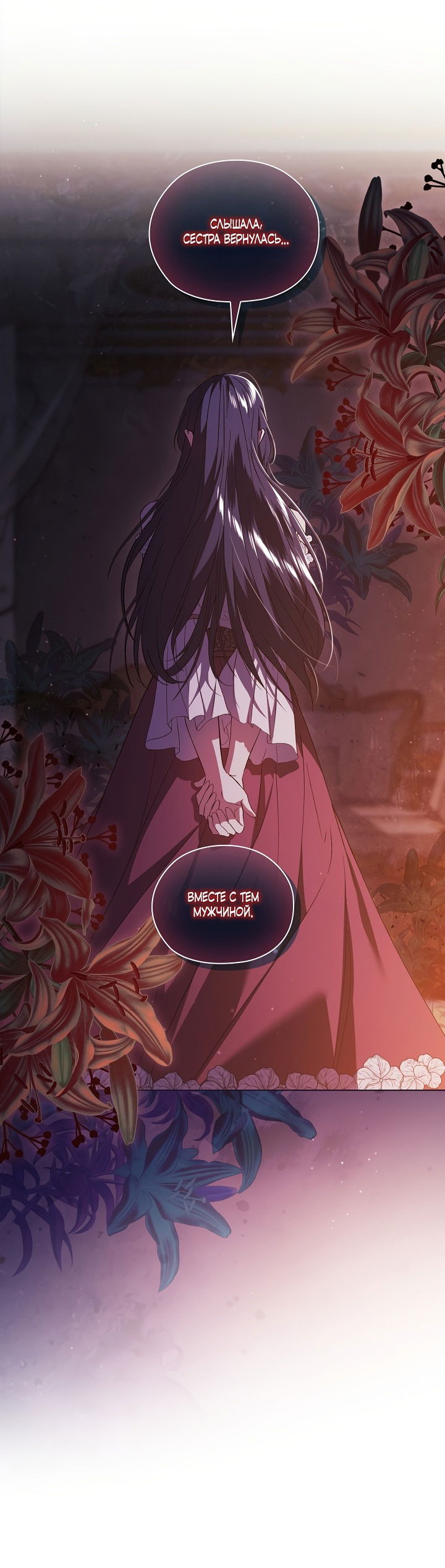 Манга Я не верю своей сестре-близняшке - Глава 55 Страница 15