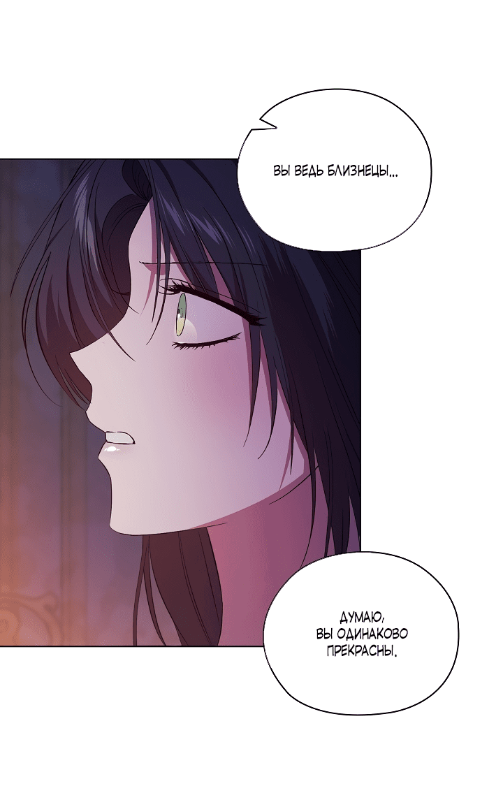 Манга Я не верю своей сестре-близняшке - Глава 55 Страница 12