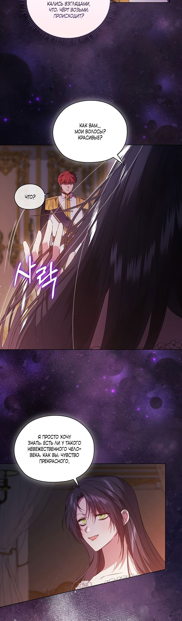 Манга Я не верю своей сестре-близняшке - Глава 55 Страница 8